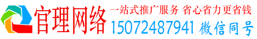 马山官理竞价推广